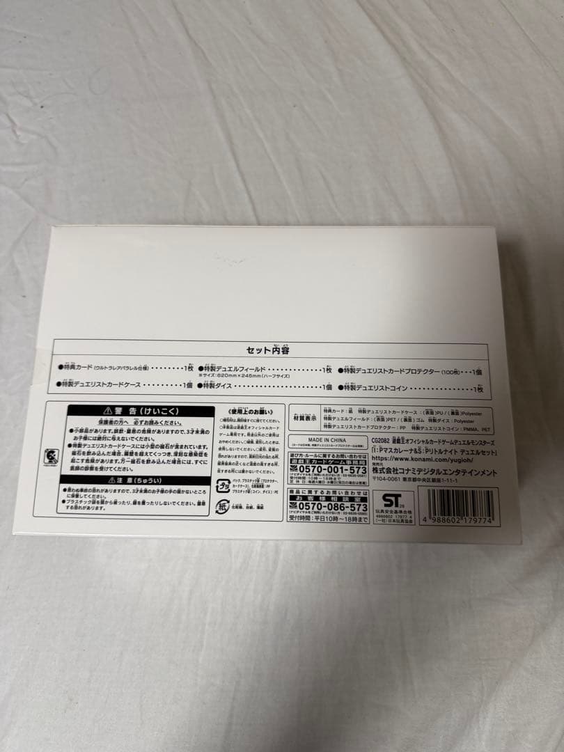 Yu-Gi-Oh Yu-Gi-Oh! I:P Masquerena & S:P Little Night Duel Set YCSJ Box Ultra Rare — Japanese