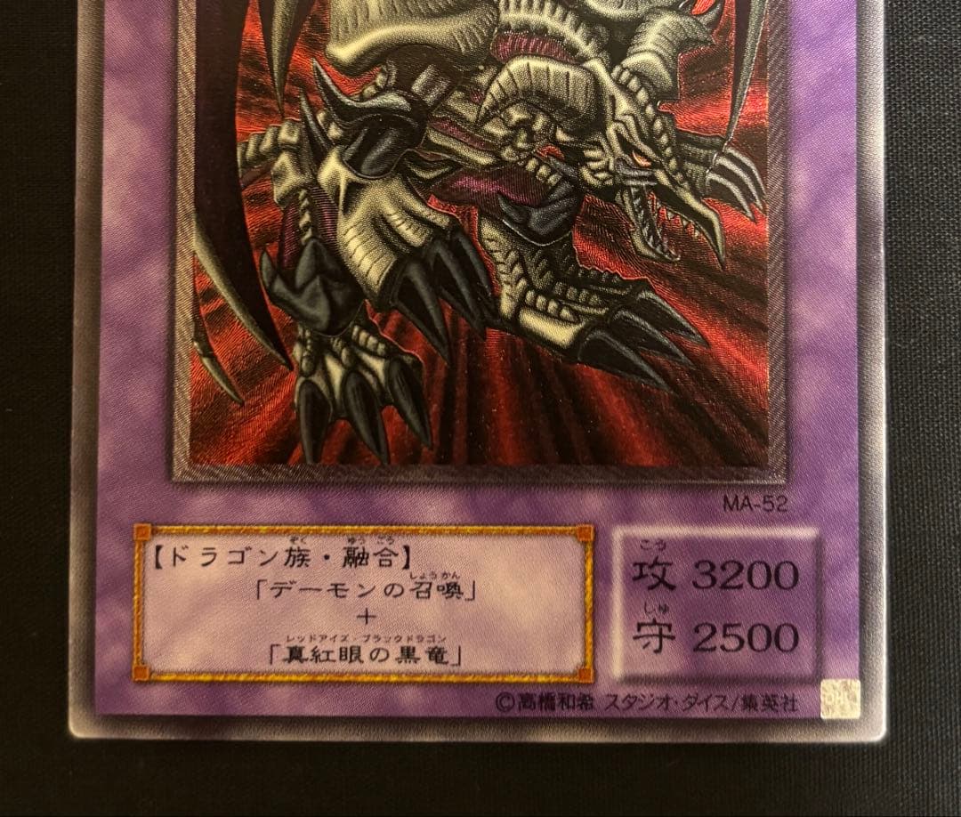 Yu-Gi-Oh Dark Magician of Chaos — Japanese