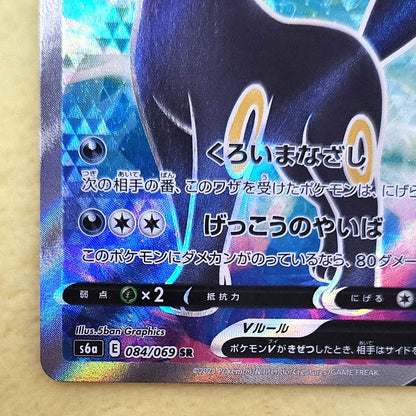 Pokemon Umbreon SR — S Enhanced Expansion Pack Eevee Heroes 084/069 — Japanese