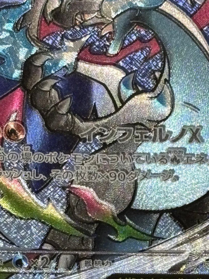 Pokemon Mega Charizard ex — Japanese