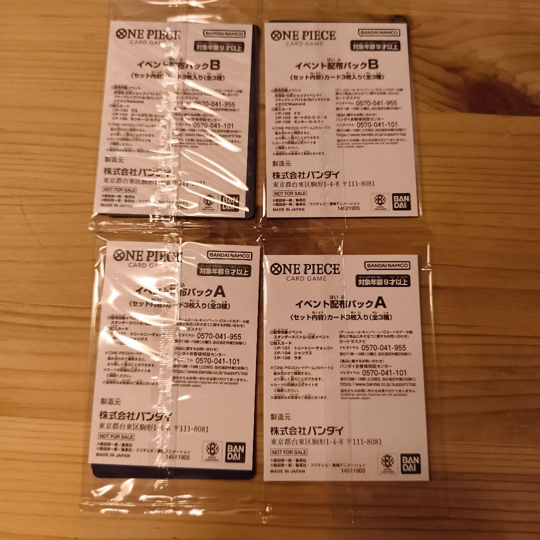 One Piece One Piece Card Event Distribution Pack A B Total 4 Packs Pack — Japanese