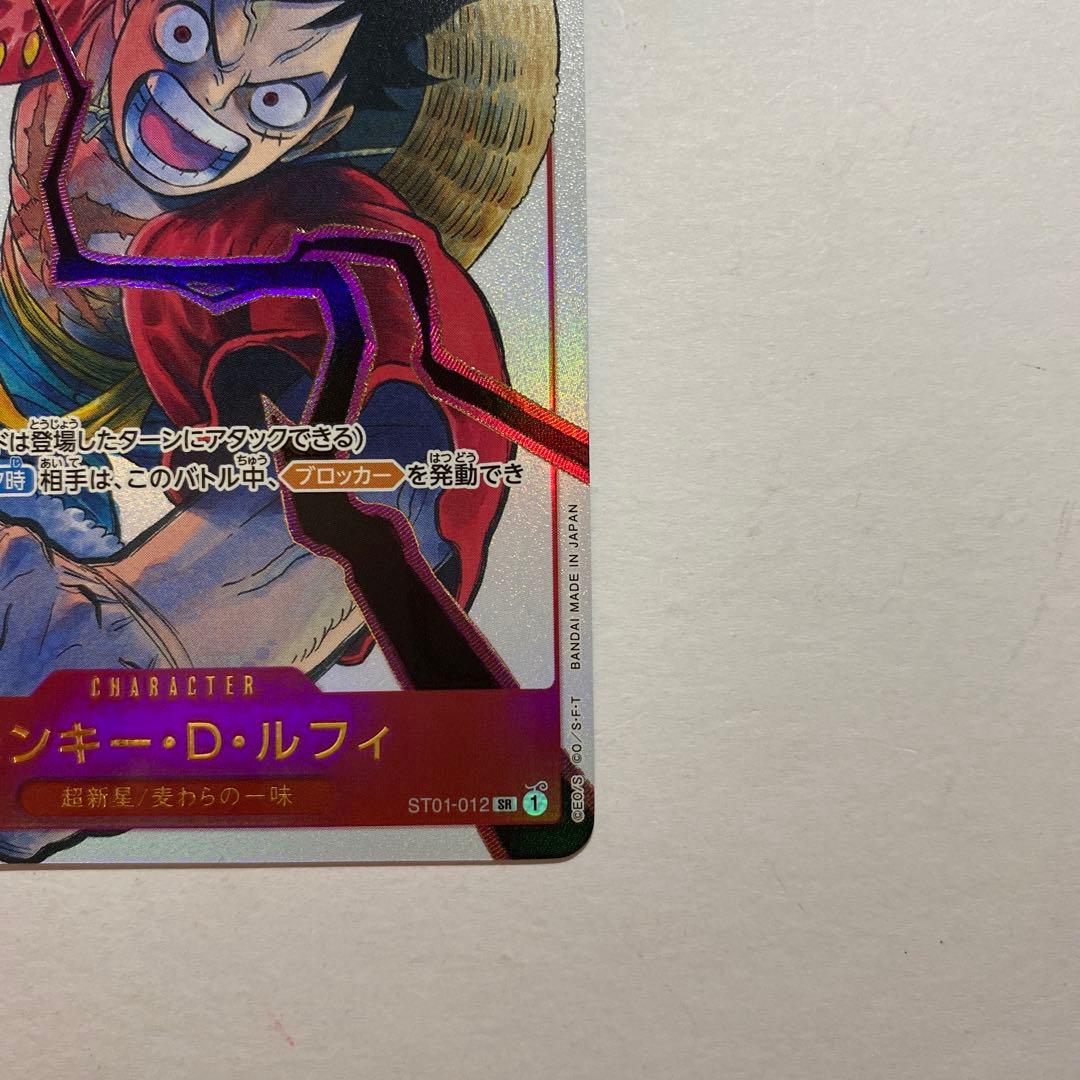 One Piece Monkey D. Luffy SR — Magazine Appendix Promo ST01-012 — Japanese