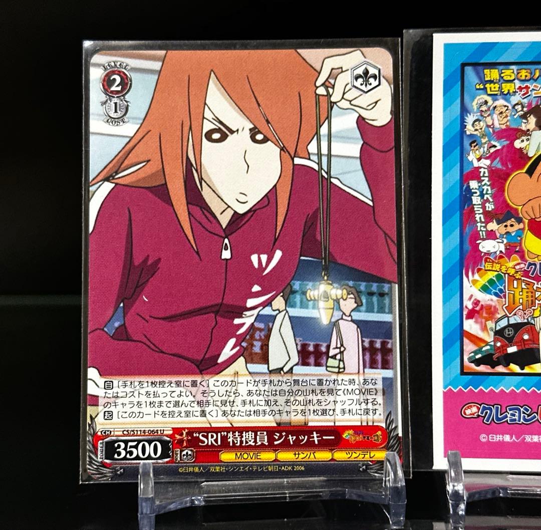 Weiss Schwarz Crayon Shin-chan The Movie: Call of the Legend Dance! Amigo! RRR /R Other Sticke — Japanese