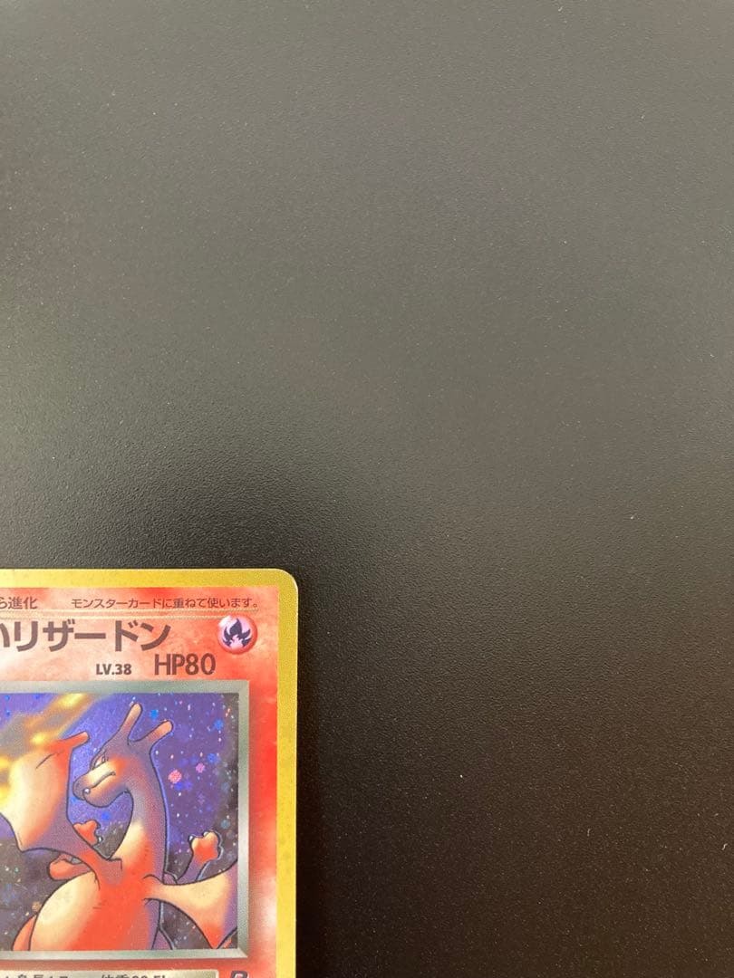 Pokemon Charizard R/★ — PMCG Expansion Pack 4: Rocket Gang — Japanese