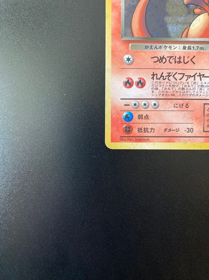 Pokemon Charizard R/★ — PMCG Expansion Pack 4: Rocket Gang — Japanese