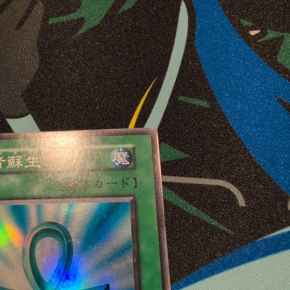 Yu-Gi-Oh Monster Reborn — Japanese
