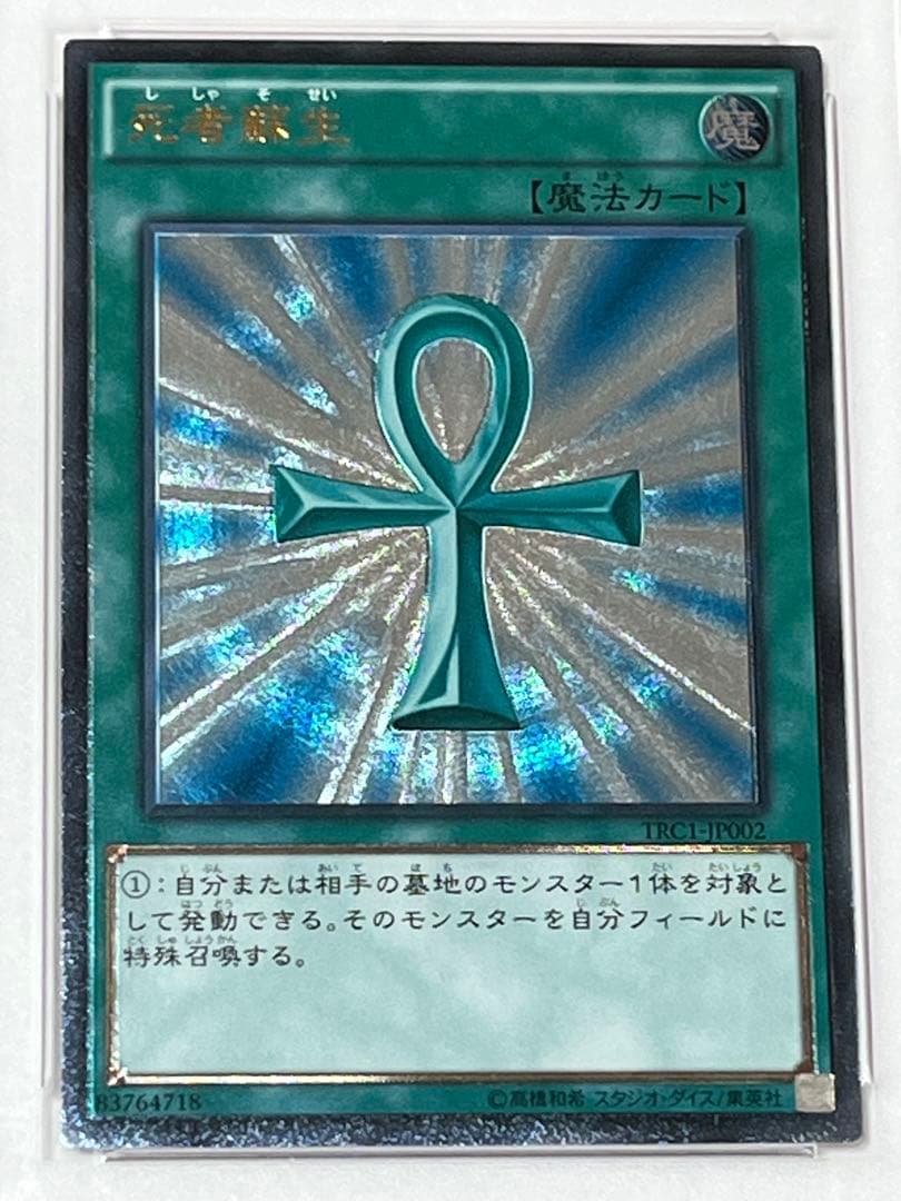 PSA 9 Yu-Gi-Oh Monster Reborn RARITY COLLECTION — Japanese
