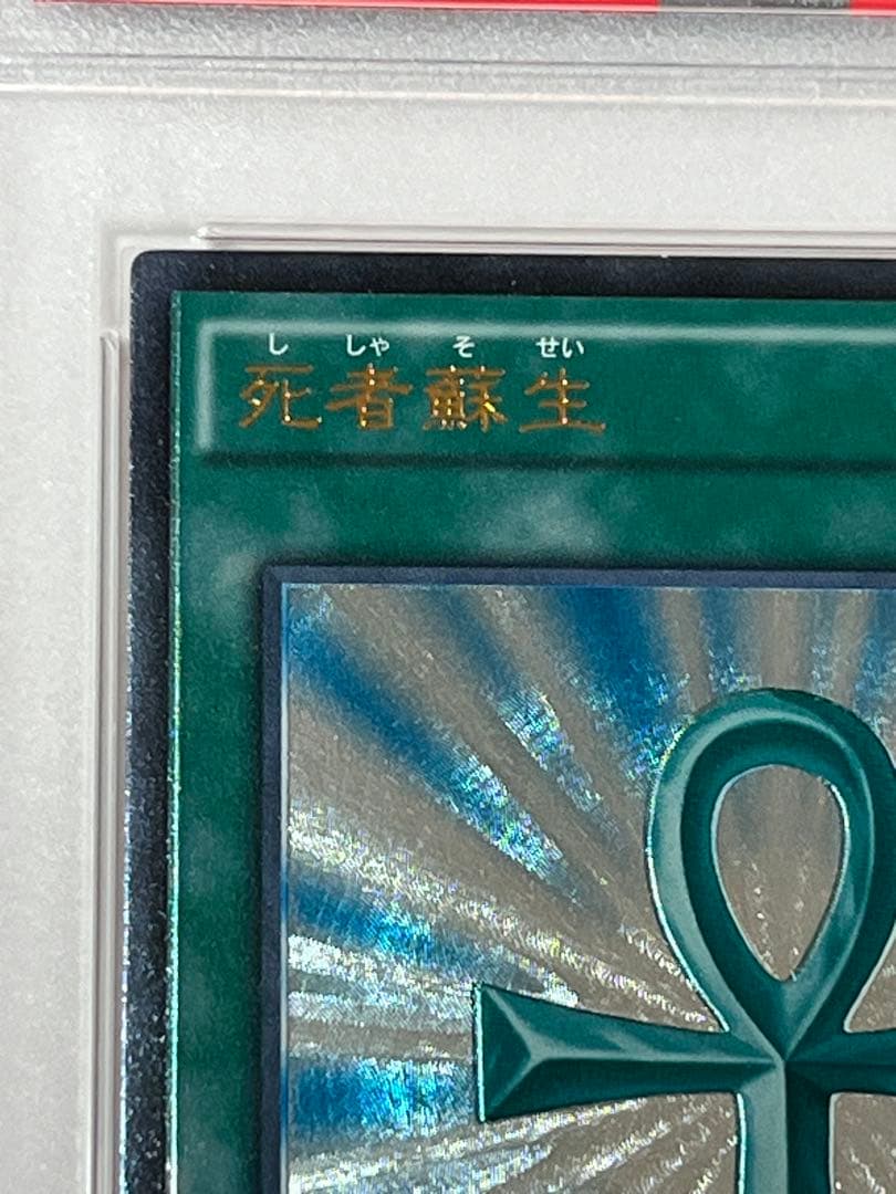 PSA 9 Yu-Gi-Oh Monster Reborn RARITY COLLECTION — Japanese