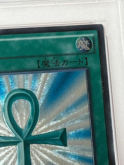 PSA 9 Yu-Gi-Oh Monster Reborn RARITY COLLECTION — Japanese