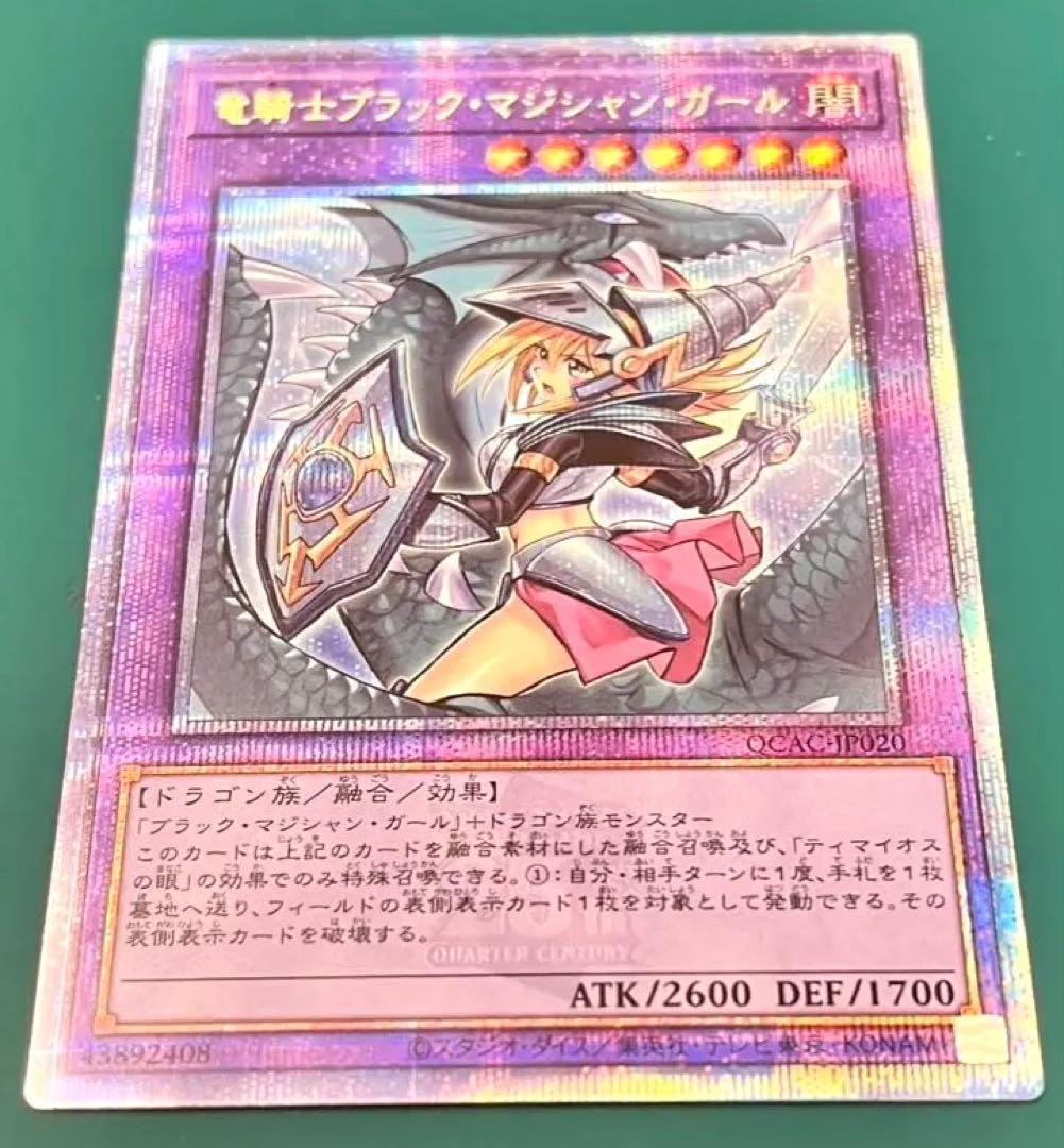 Yu-Gi-Oh Dark Magician Girl, the Dragon Knight QCAC — Japanese