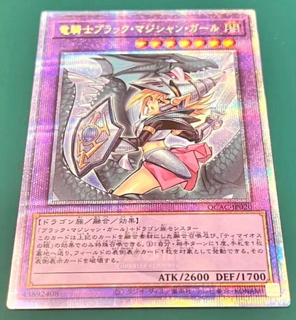 Yu-Gi-Oh Dark Magician Girl, the Dragon Knight QCAC — Japanese