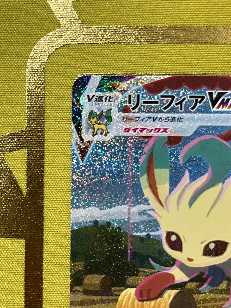 Pokemon Leafeon VMAX HR — S Enhanced Expansion Pack Eevee Heroes 089/069 — Japanese