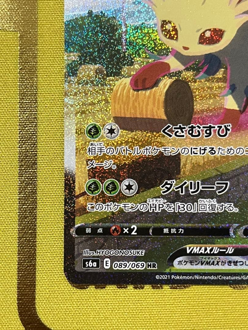 Pokemon Leafeon VMAX HR — S Enhanced Expansion Pack Eevee Heroes 089/069 — Japanese
