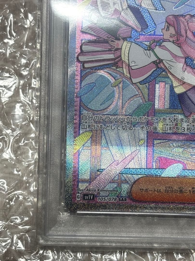 PSA 9 Pokemon Mimosa SAR — SV Expansion Pack Violet ex 105/078 — Japanese