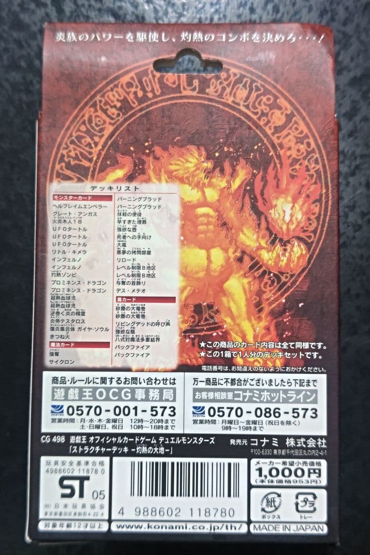 Yu-Gi-Oh Yu-Gi-Oh! Structure Deck: Blazing Heat Desert Box Ultra Rare — Japanese