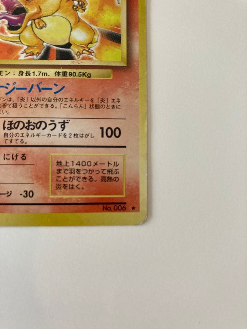 Pokemon Charizard R/★ — PMCG First Expansion Pack — Japanese