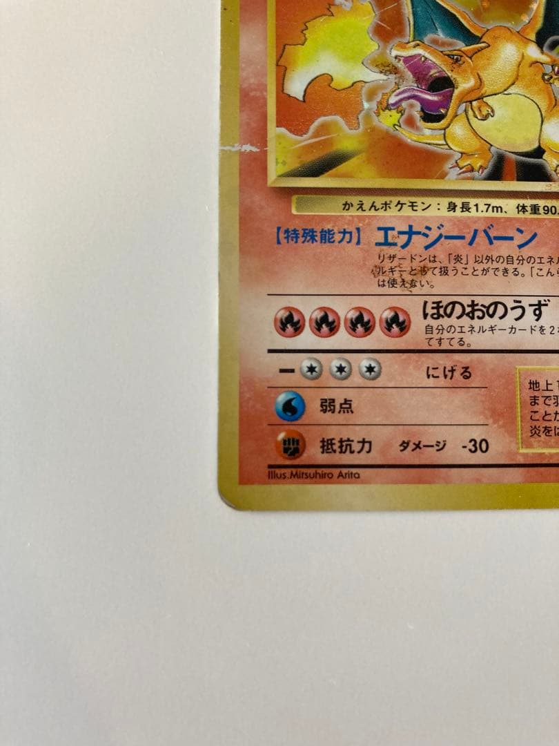 Pokemon Charizard R/★ — PMCG First Expansion Pack — Japanese