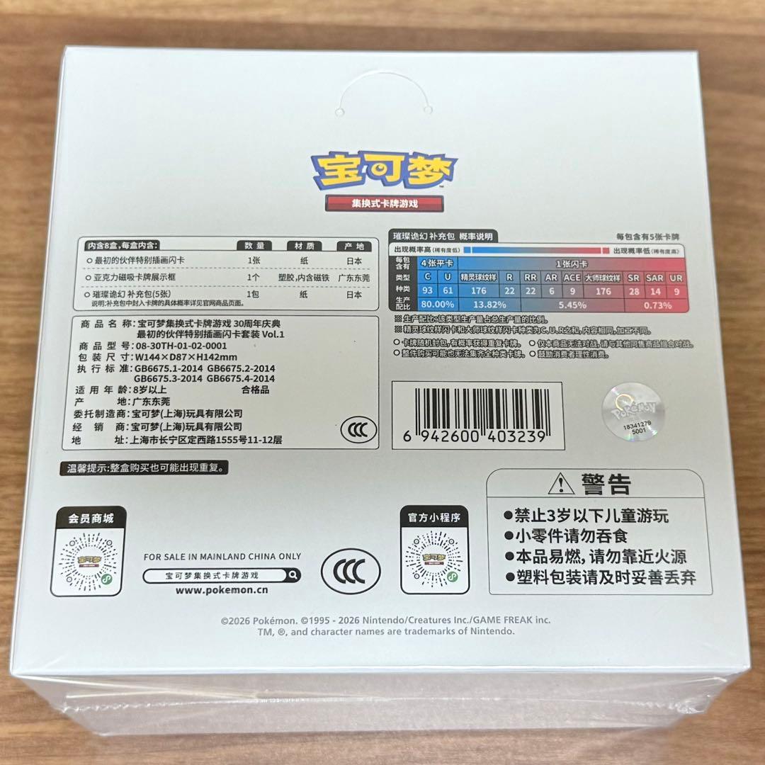 Pokemon Pokémon Card China 30th Anniversary Memorial Pack Box Box — Japanese