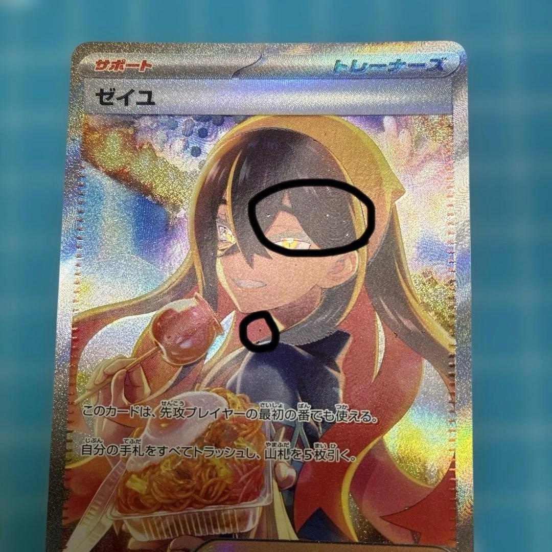 Pokemon Ze Yu SAR — SV Expansion Pack Mask of Change 130/1 — Japanese