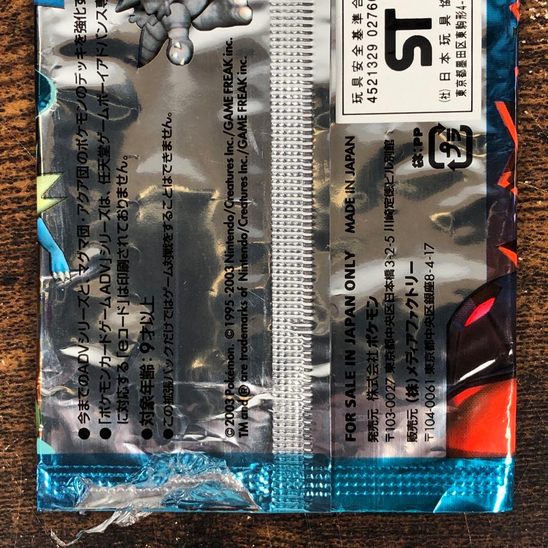 Pokemon Pokémon Card Magma vs Aqua Two Ambitions Sky Pack Outer Bag Only 1st Edition Pack — Japanese