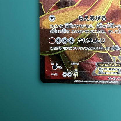 Pokemon Charizard ex — 081/080 — Japanese