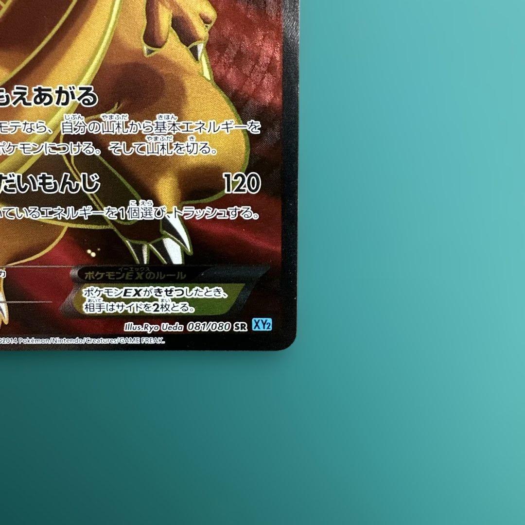 Pokemon Charizard ex — 081/080 — Japanese