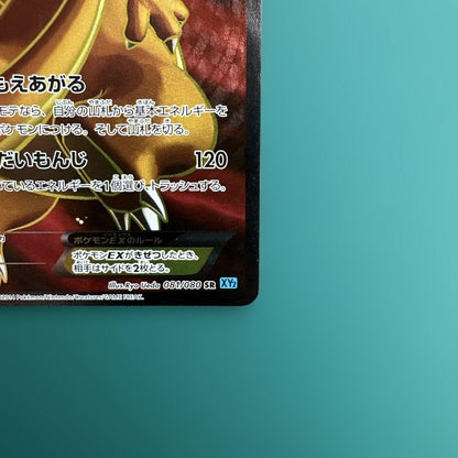 Pokemon Charizard ex — 081/080 — Japanese