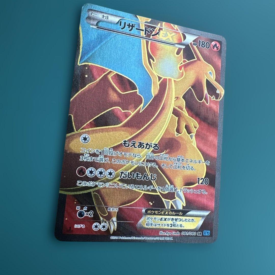 Pokemon Charizard ex — 081/080 — Japanese