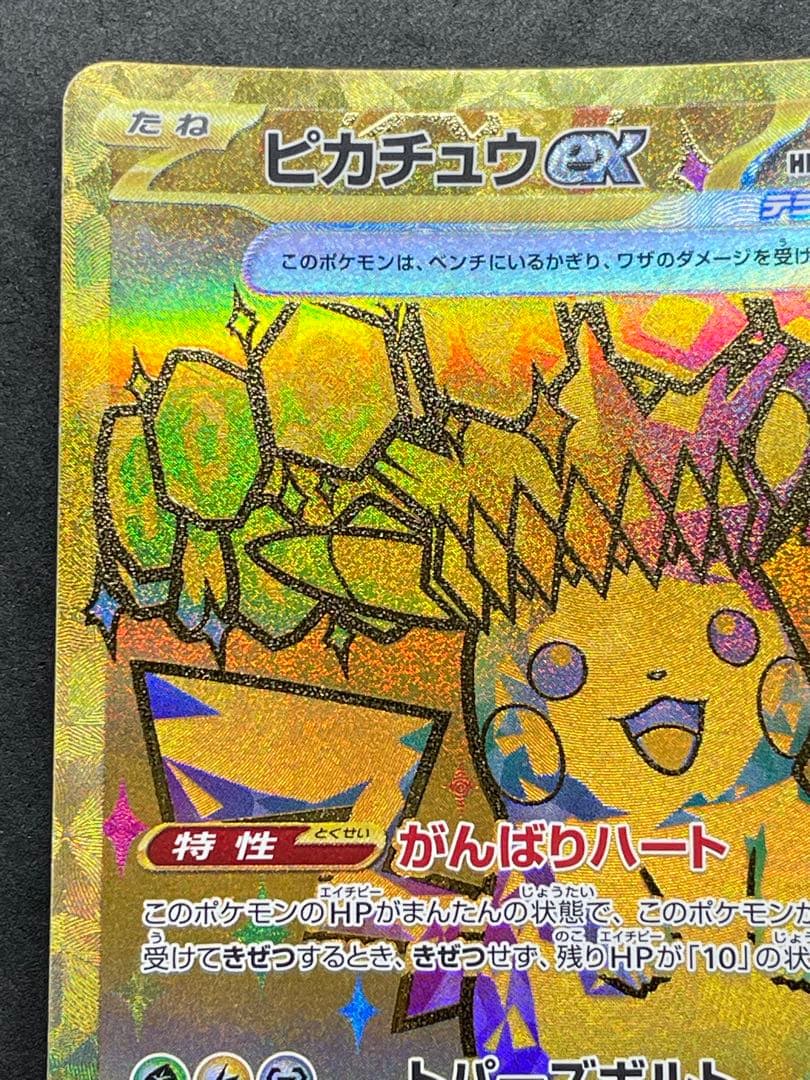 Pokemon Pikachu ex UR — SV High Class Pack Terastal Festival ex 236/187 — Japanese