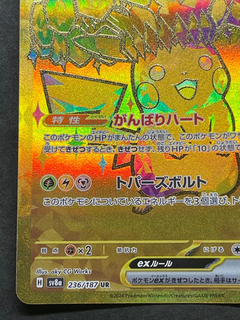 Pokemon Pikachu ex UR — SV High Class Pack Terastal Festival ex 236/187 — Japanese