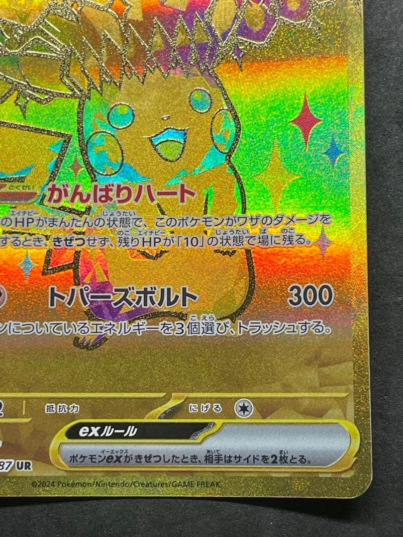 Pokemon Pikachu ex UR — SV High Class Pack Terastal Festival ex 236/187 — Japanese