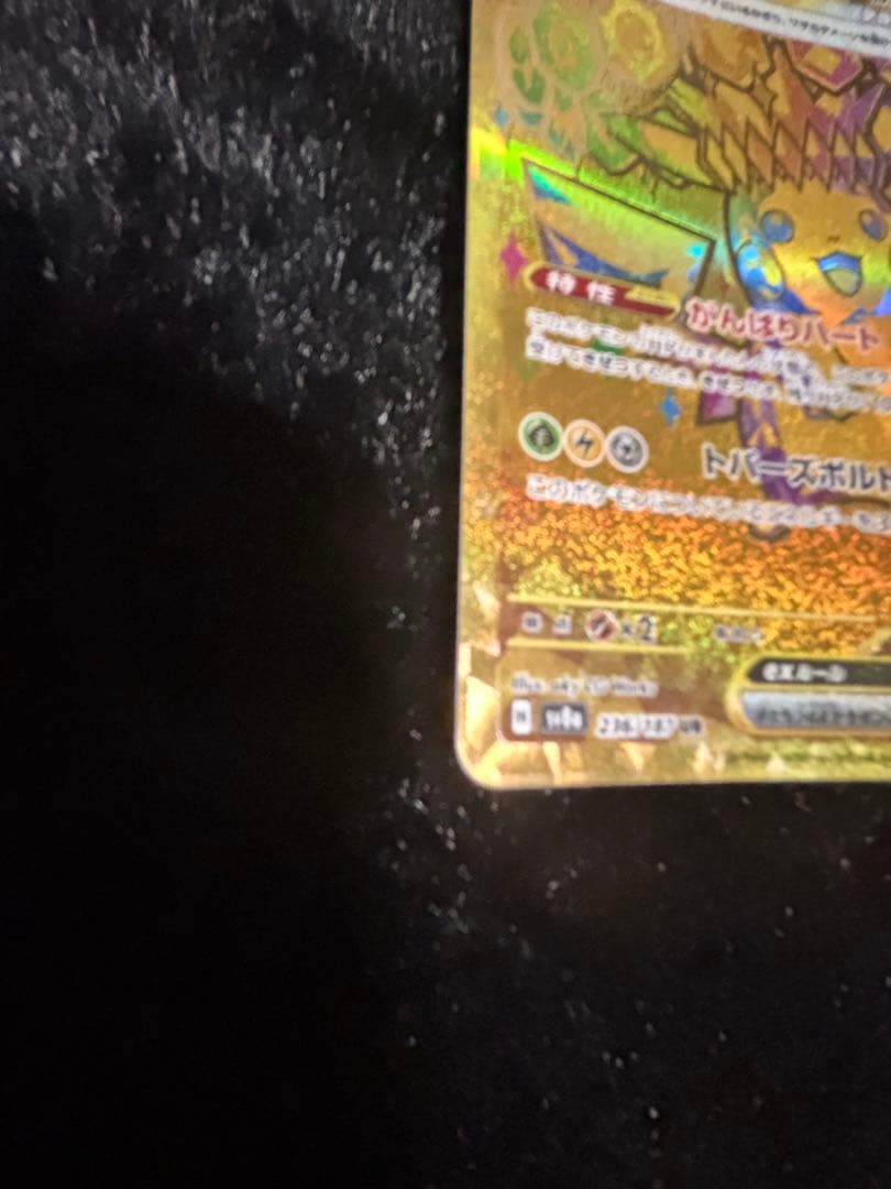 Pokemon Pikachu — Japanese