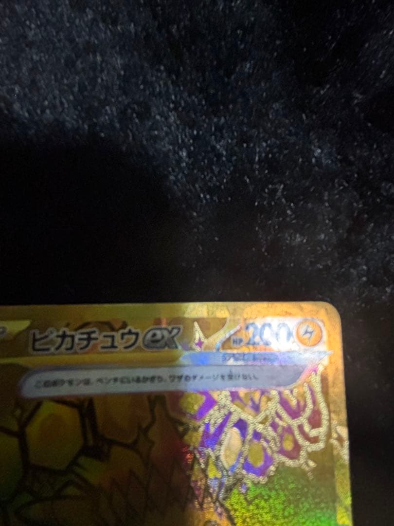 Pokemon Pikachu — Japanese