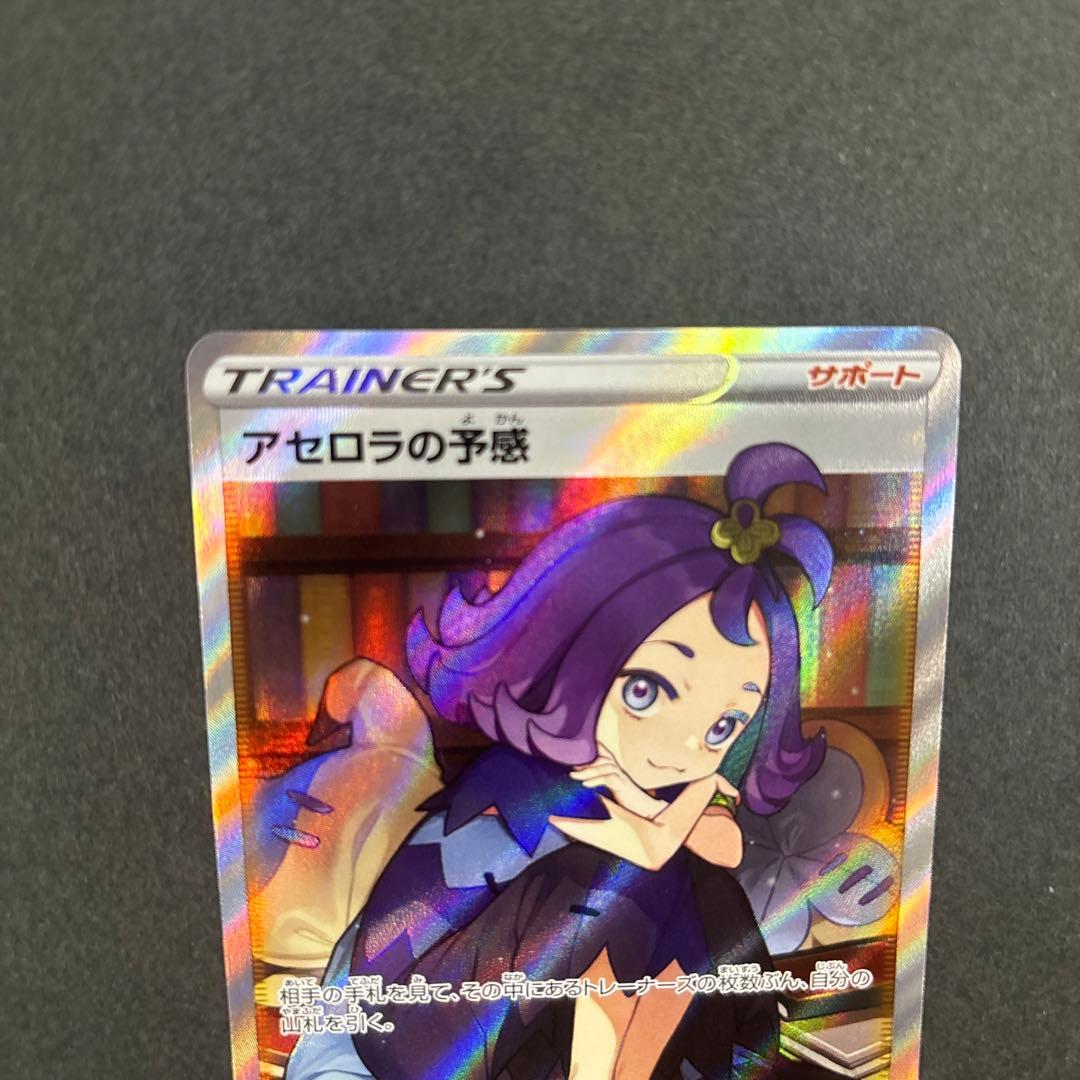 Pokemon Acerola's Premonition — 255/184 — Japanese