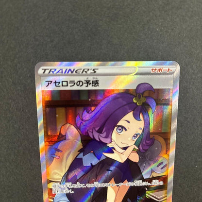 Pokemon Acerola's Premonition — 255/184 — Japanese
