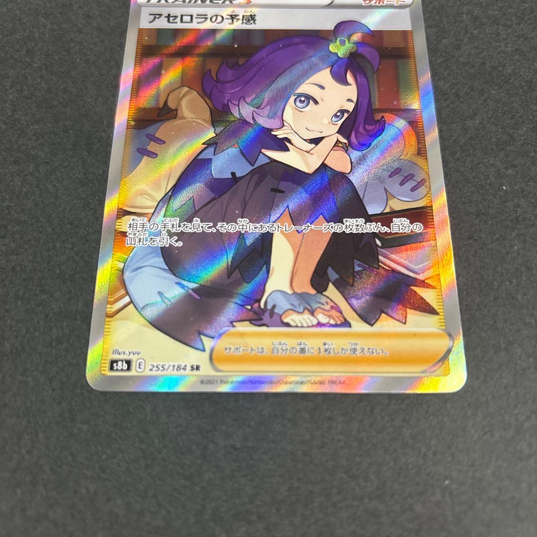 Pokemon Acerola's Premonition — 255/184 — Japanese