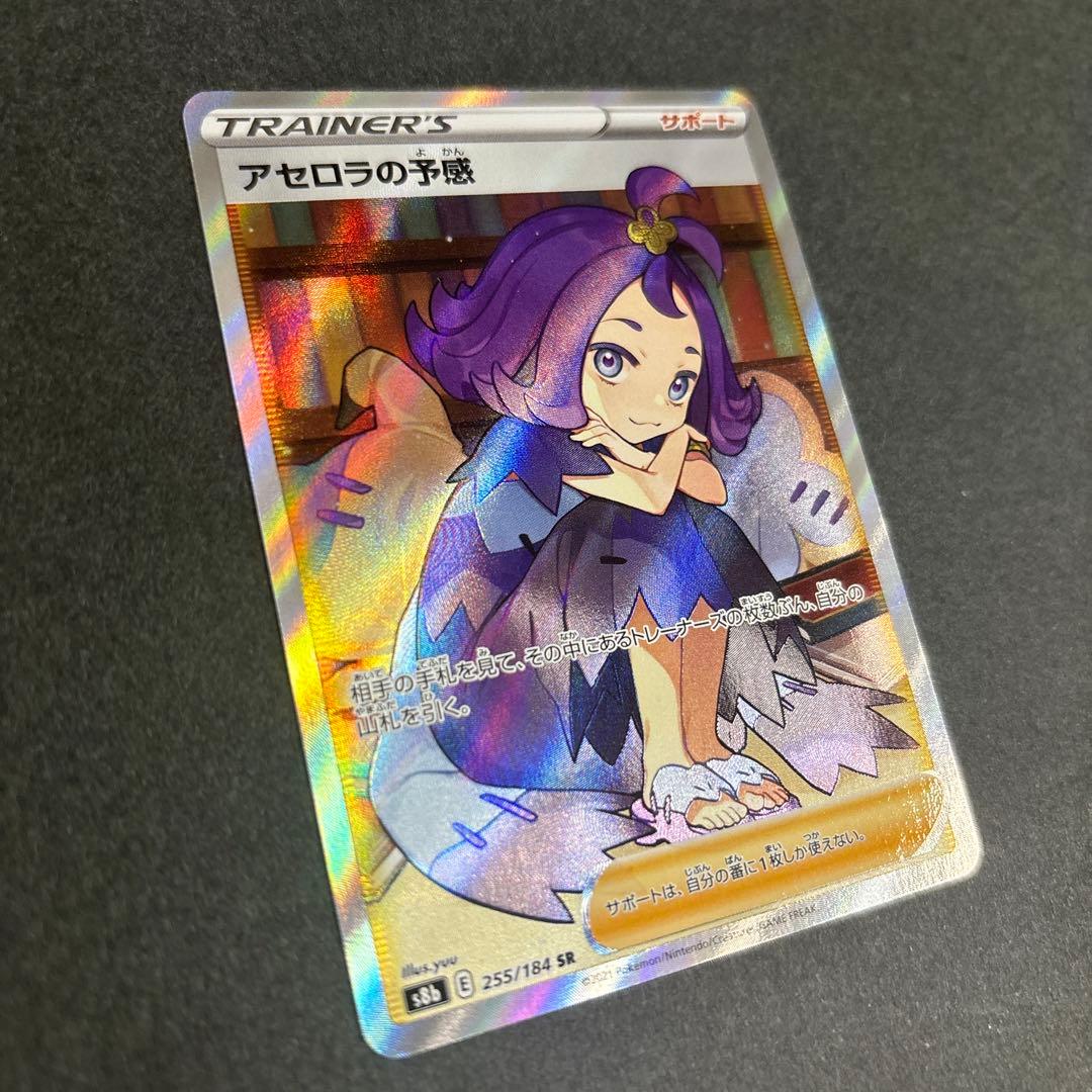 Pokemon Acerola's Premonition — 255/184 — Japanese