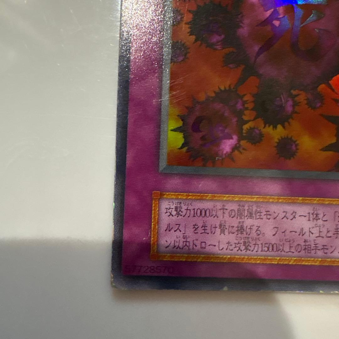 Yu-Gi-Oh Necro Virus Ultra Rare — Japanese