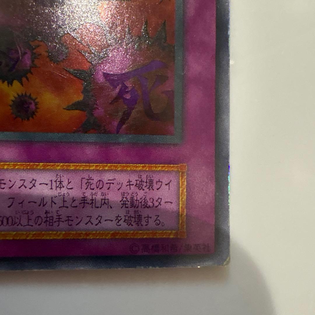 Yu-Gi-Oh Necro Virus Ultra Rare — Japanese