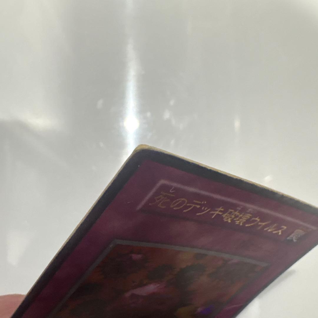 Yu-Gi-Oh Necro Virus Ultra Rare — Japanese