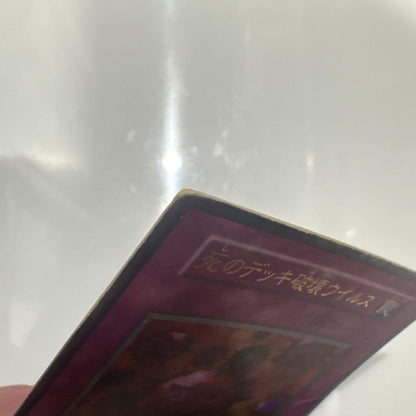 Yu-Gi-Oh Necro Virus Ultra Rare — Japanese