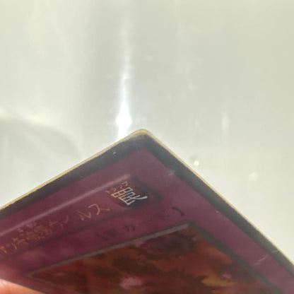 Yu-Gi-Oh Necro Virus Ultra Rare — Japanese