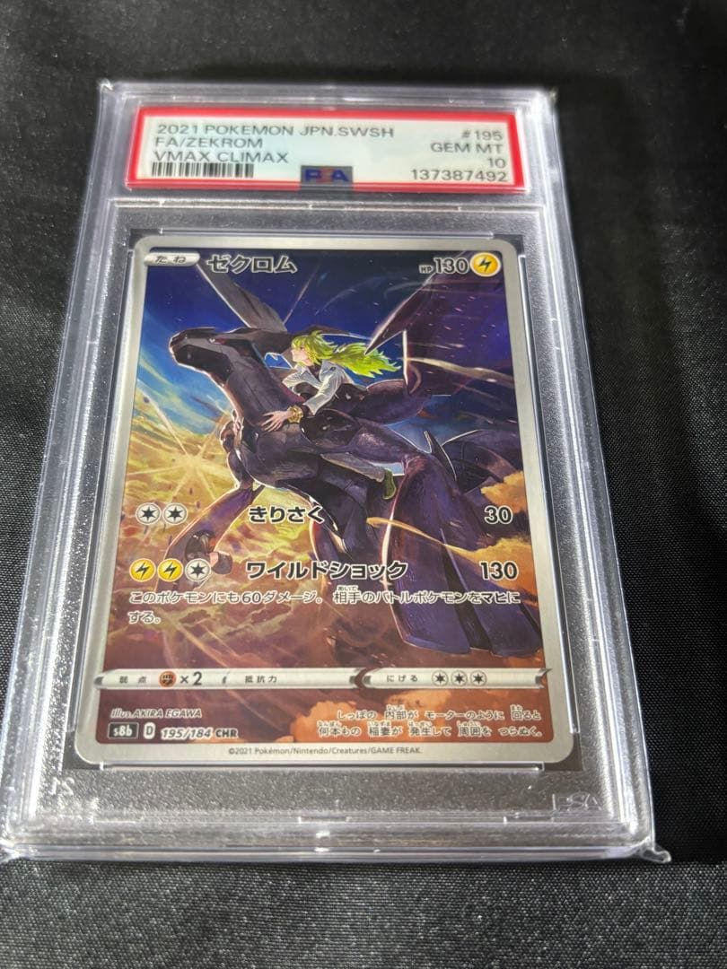 PSA 10 Pokemon Zekrom VMAX — Japanese