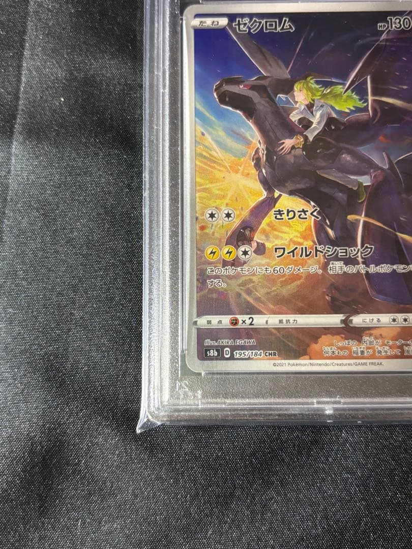 PSA 10 Pokemon Zekrom VMAX — Japanese