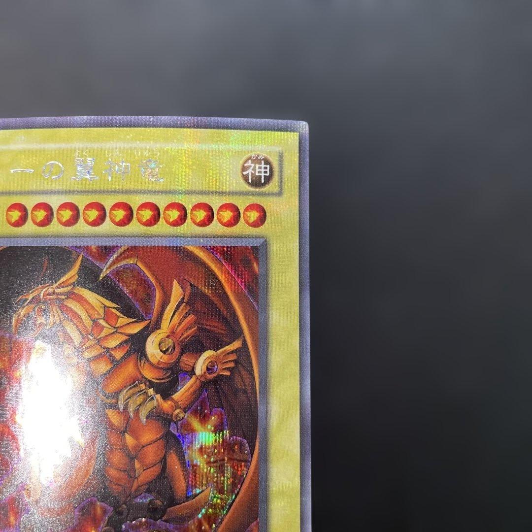 Yu-Gi-Oh The Winged Dragon of Ra — Japanese