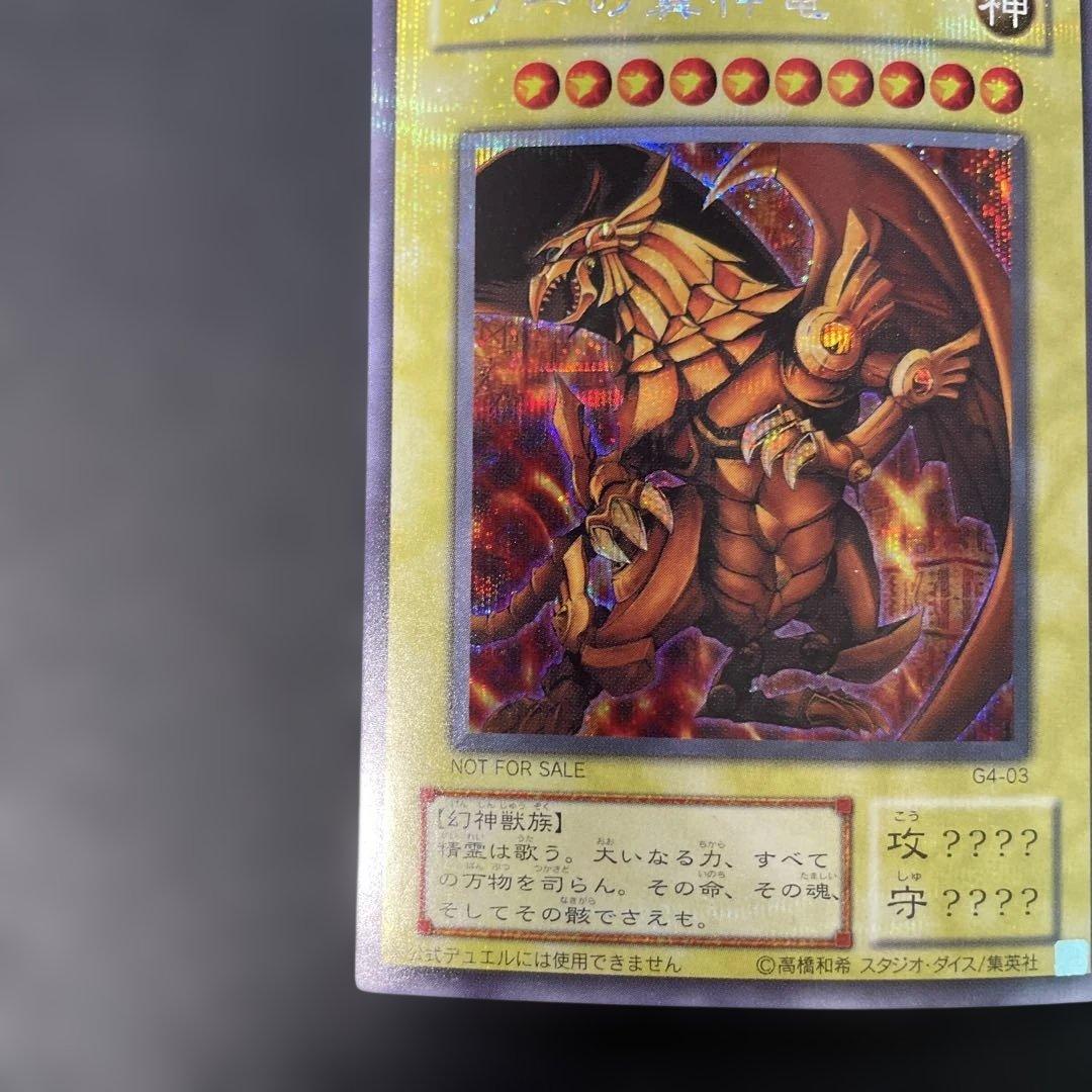 Yu-Gi-Oh The Winged Dragon of Ra — Japanese