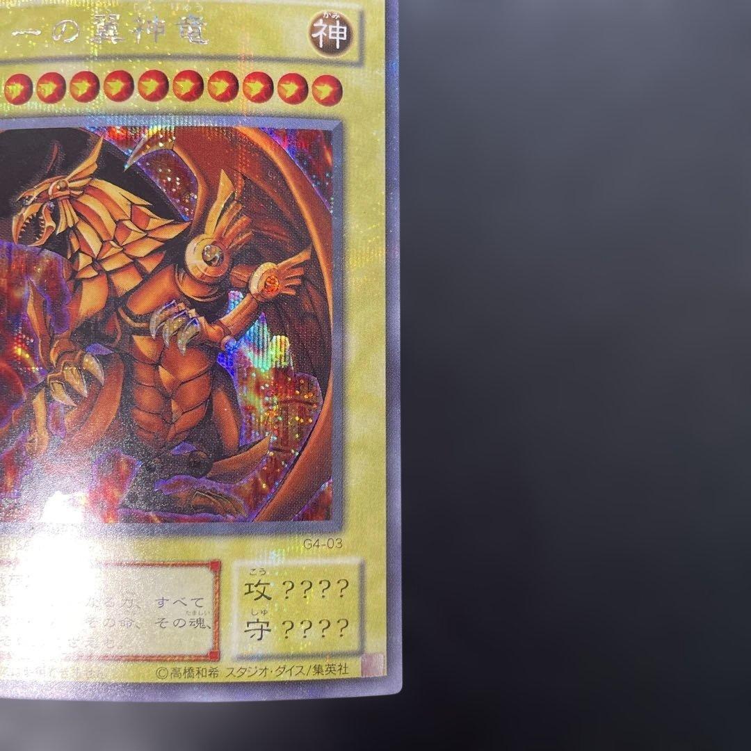 Yu-Gi-Oh The Winged Dragon of Ra — Japanese