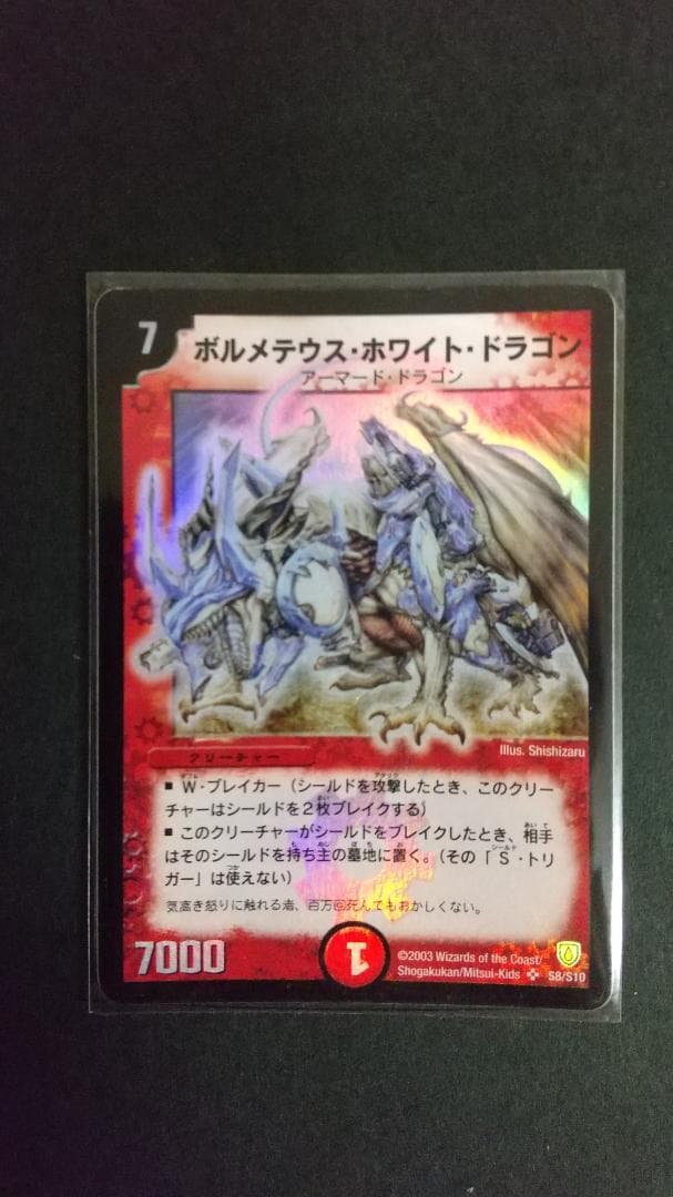 Duel Masters Battle of the Behemoths, White Dragon, Bolmeteus Super Rare — Japanese