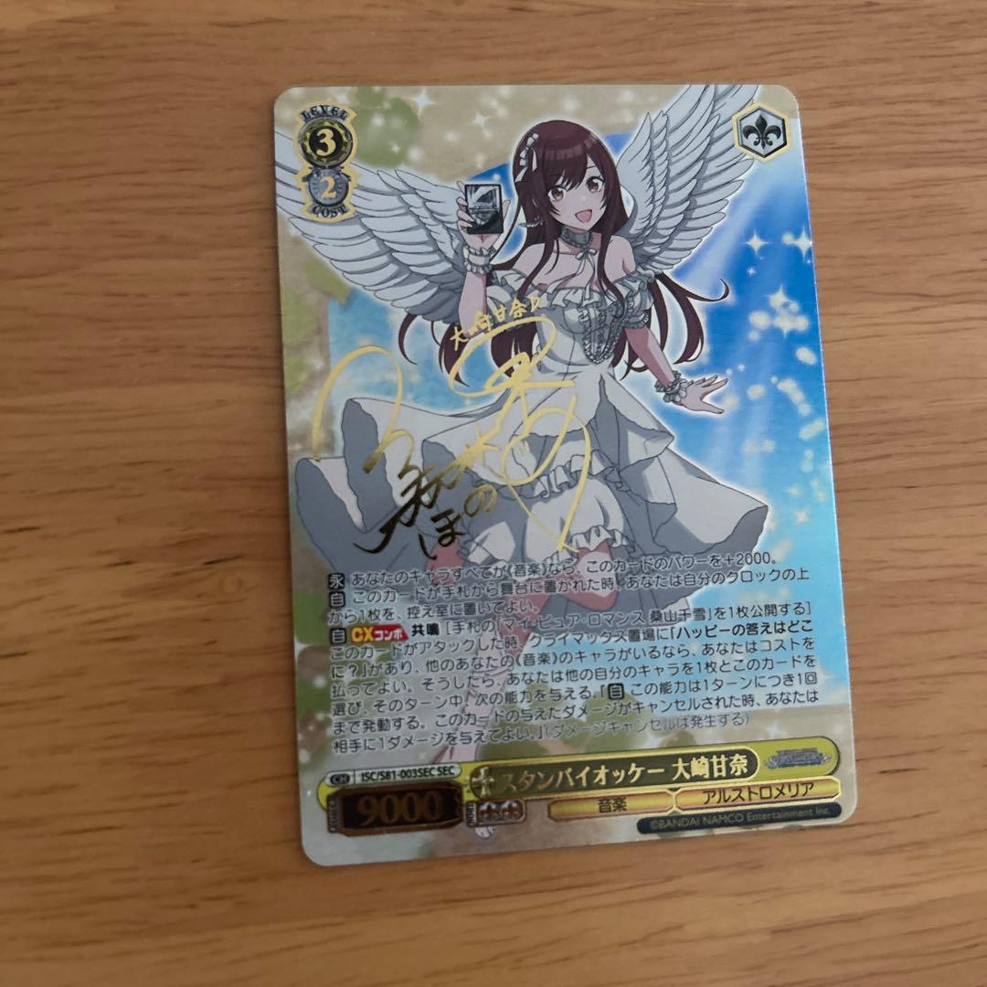 Weiss Schwarz standby okay Amana Osaki SEC — Japanese