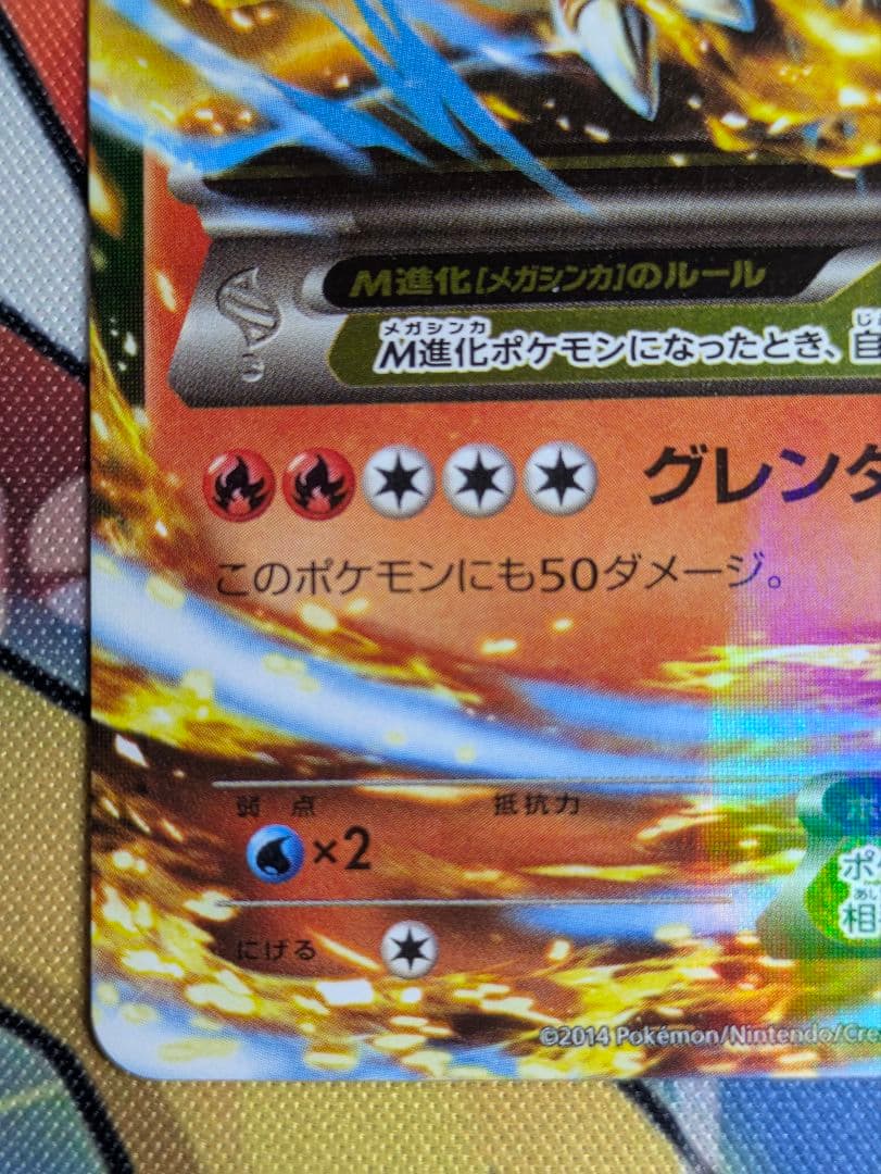 Pokemon Mega Charizard ex — 002/021 — Japanese